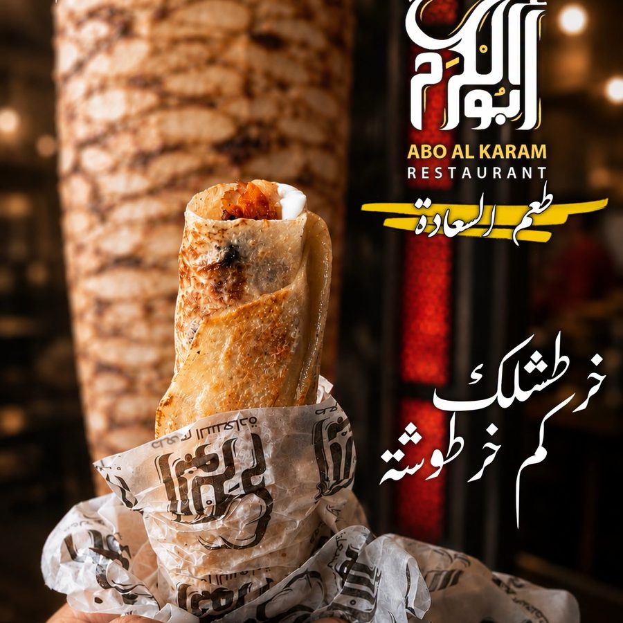 شاورما صغيرة